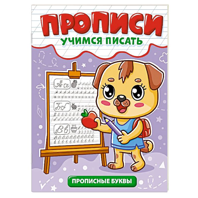 Фото Прописные буквы
