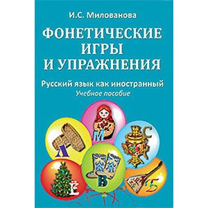 Фото Фонетические игры и упражнения