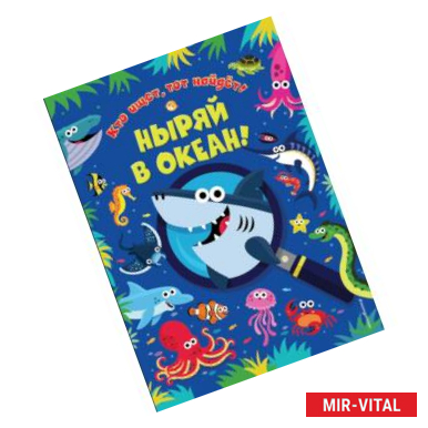 Фото Ныряй в океан!