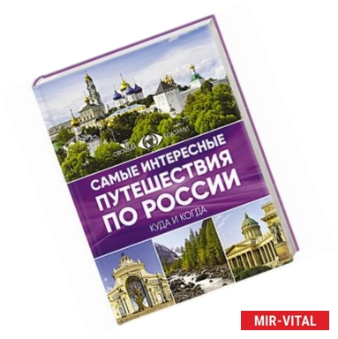 Фото Самые интересные путешествия по России