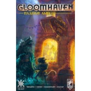 Фото Gloomhaven. Падение льва