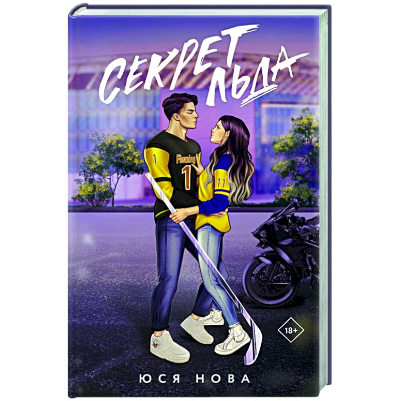 Фото Секрет льда