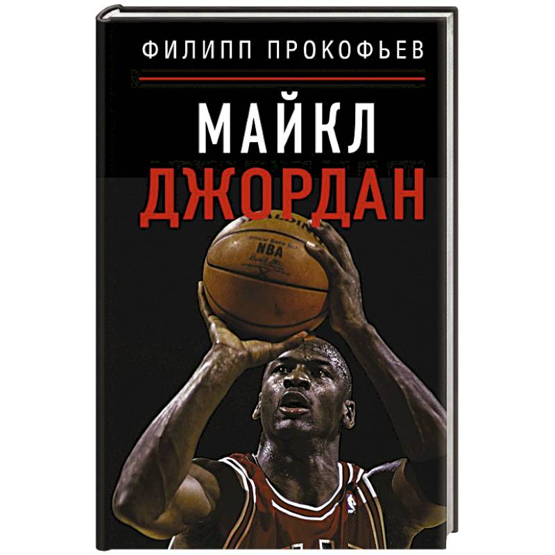 Фото Майкл Джордан