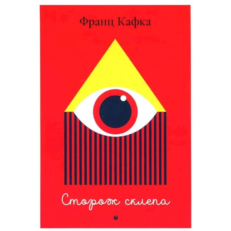 Фото Сторож склепа