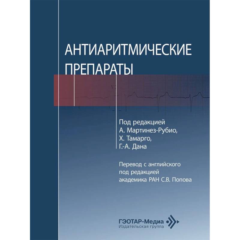 Фото Антиаритмические препараты