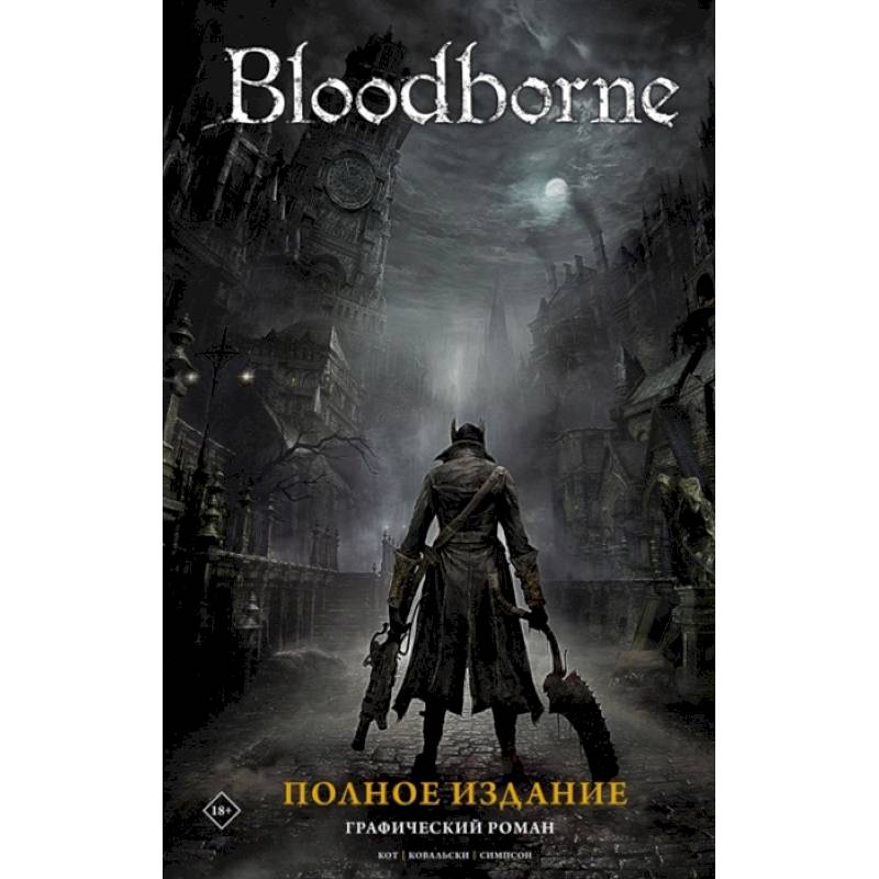 Фото Bloodborne. Полное издание