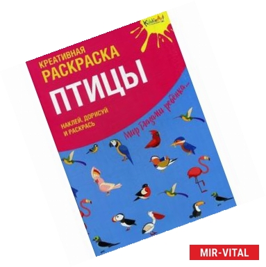 Фото Креативная раскраска с наклейками 'Птицы'