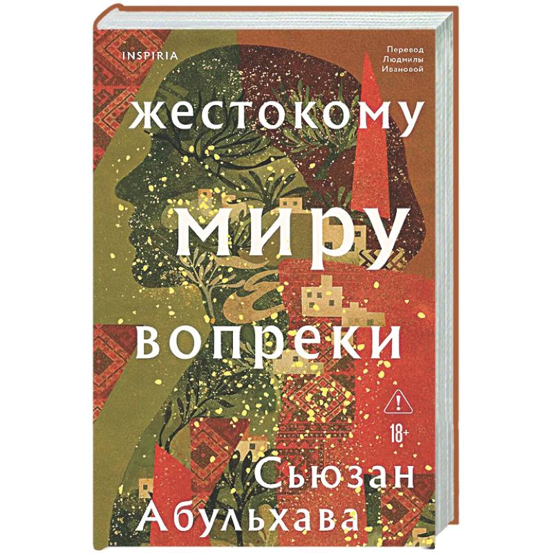 Фото Жестокому миру вопреки