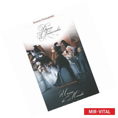 Фото Душа общества / L'uomo di mondo