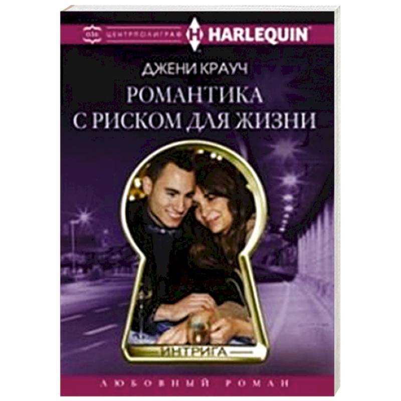 Фото Романтика с риском для жизни