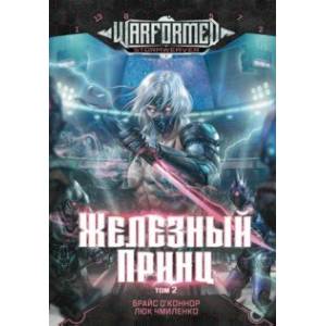 Фото Железный Принц. Том 2