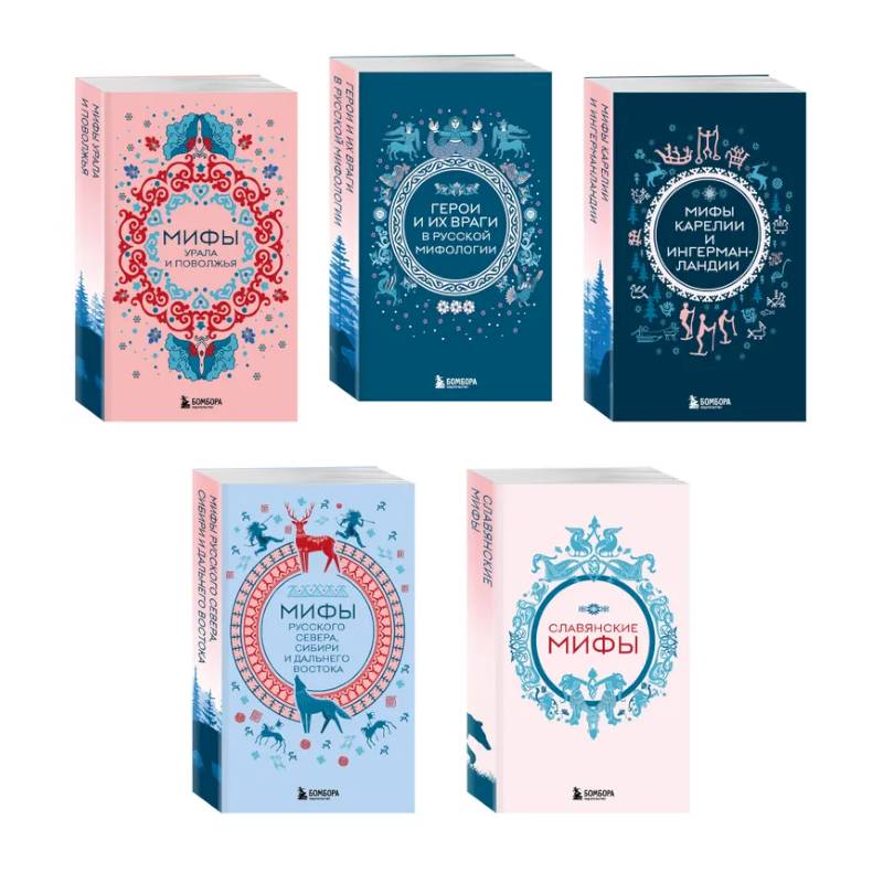 Фото Мифы России. Подарочный комплект из 5 книг
