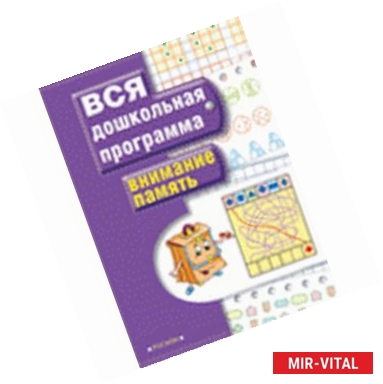 Фото Внимание. Память