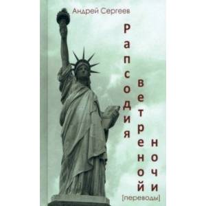 Фото Рапсодия ветренной ночи
