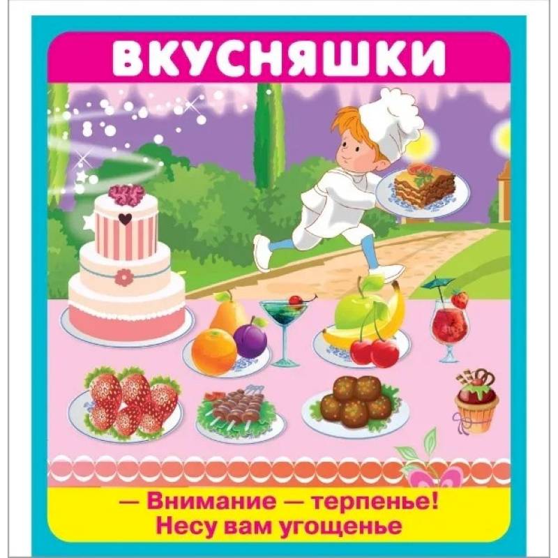 Фото Вкусняшки. 18 карточек