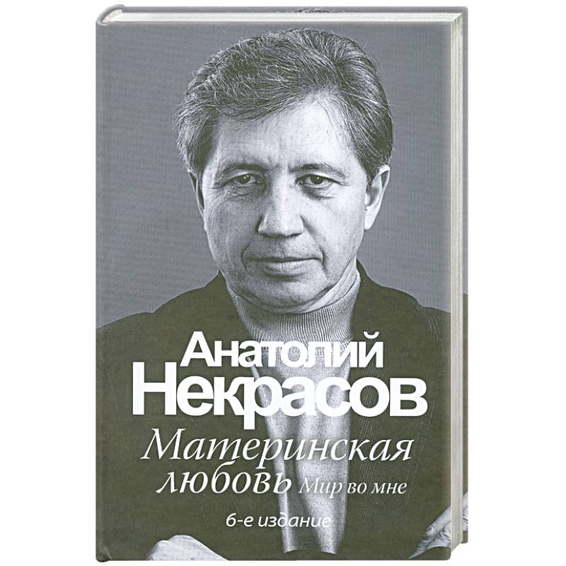 Фото Материнская любовь