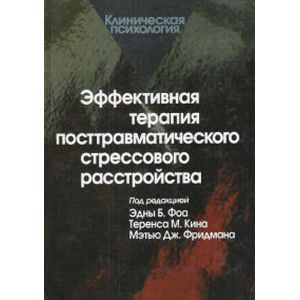 Фото Эффективная терапия посттравматического стрессового расстройства