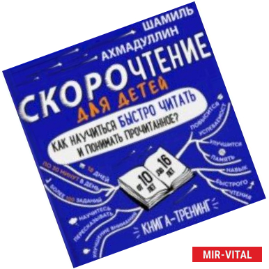 Фото Скорочтение для детей 10-16 лет. Как научить ребенка быстро читать и понимать прочитанное?