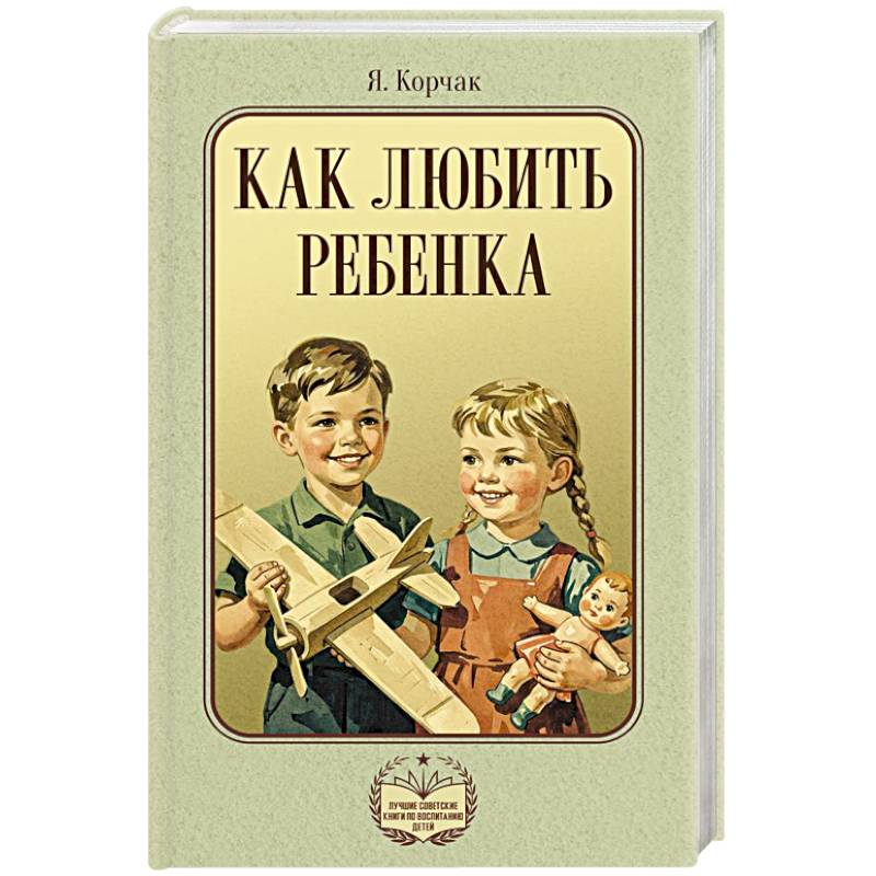 Фото Как любить ребенка