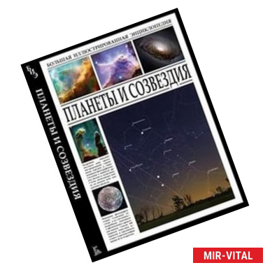 Фото Планеты и созвездия