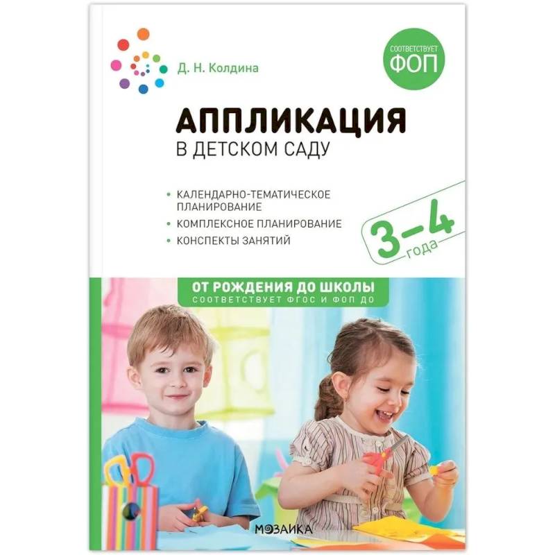 Фото Аппликация в детском саду. 3-4 года. Конспекты занятий
