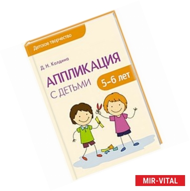 Фото Аппликация с детьми 5-6 лет