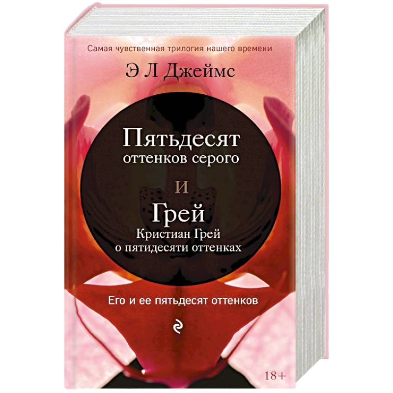 Фото Пятьдесят оттенков серого + Грей. Кристиан Грей о пятидесяти оттенках