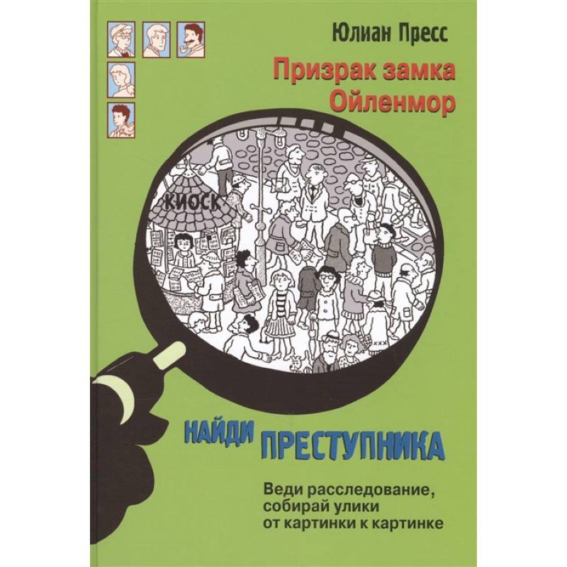 Фото Призрак замка Ойленмор
