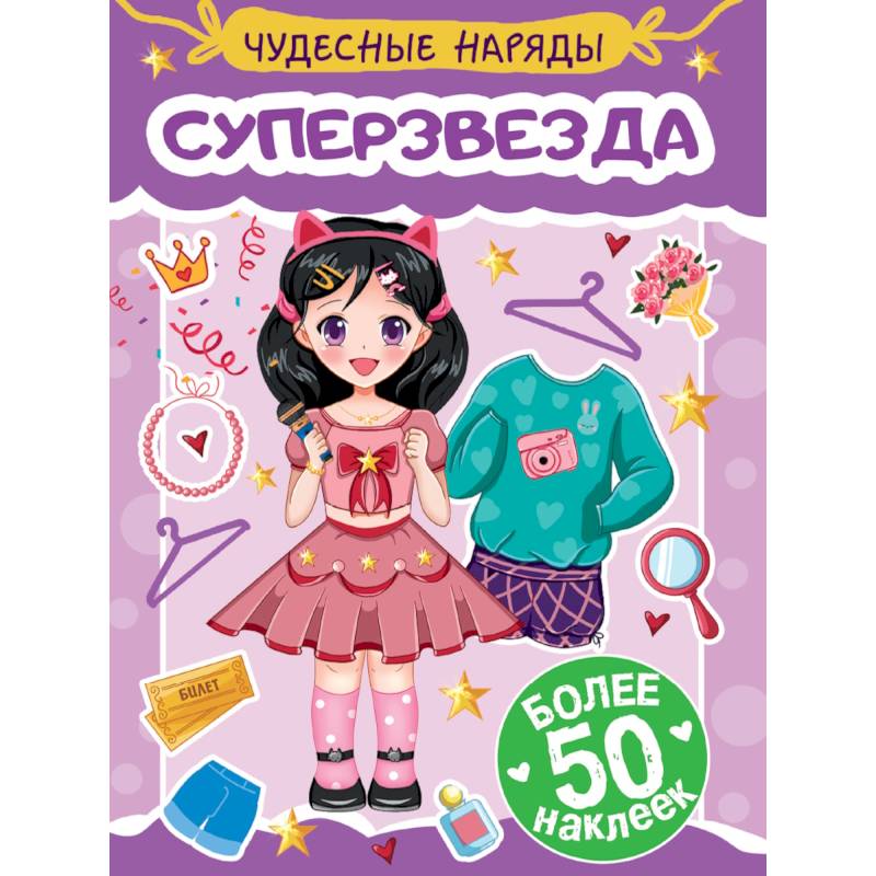 Фото Суперзвезда