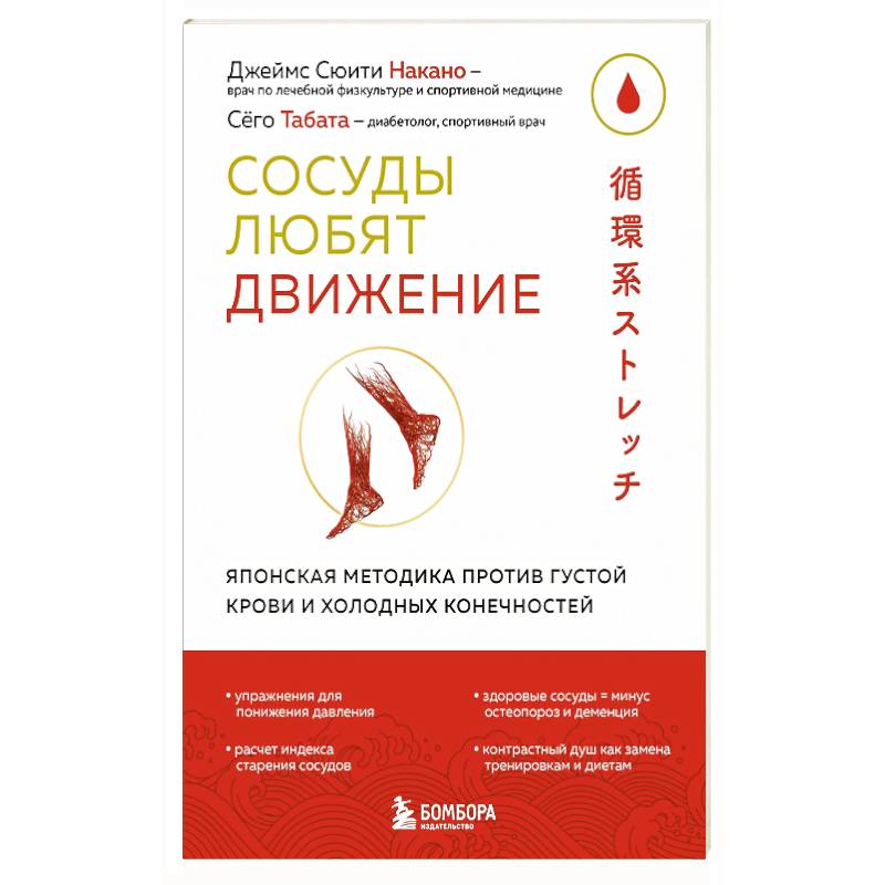Фото Сосуды любят движение. Японская методика против густой крови и холодных конечностей