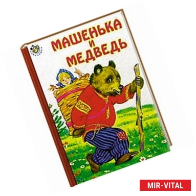 Фото Машенька и медведь