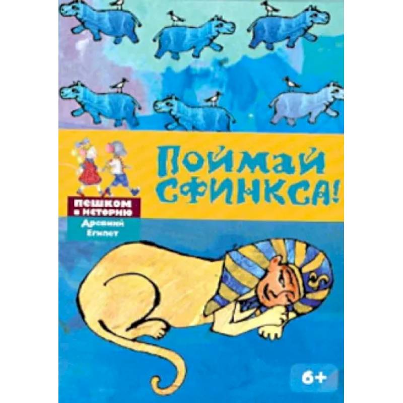 Фото Поймай Сфинкса: познавательная карточная игра