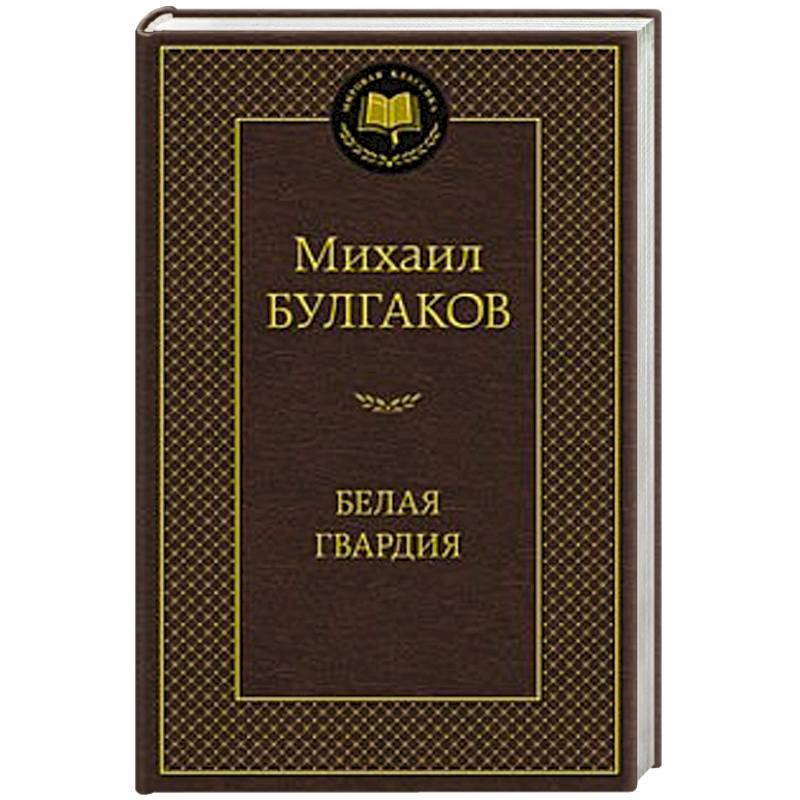 Фото Белая гвардия