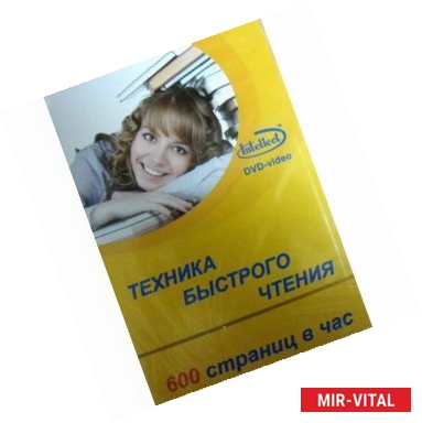 Фото Техника Быстрого Чтения (DVD)