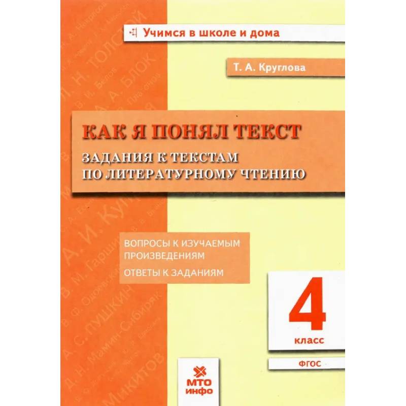 Фото Литературное чтение 4класс Задания к текстам
