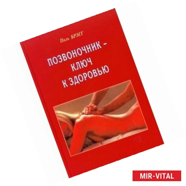 Фото Позвоночник-ключ к здоровью