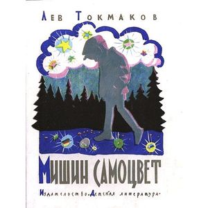 Фото Мишин самоцвет