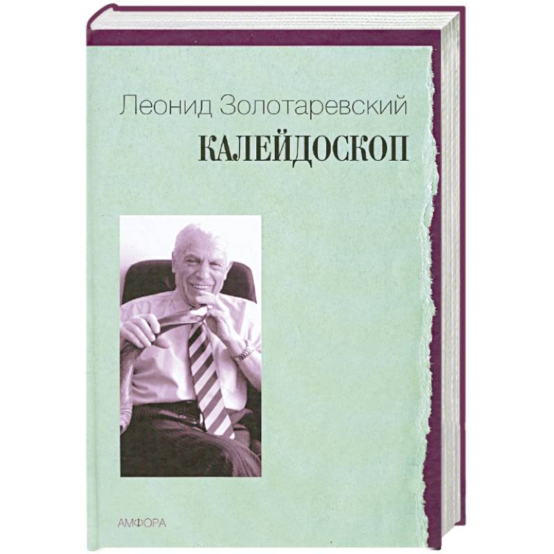 Фото Калейдоскоп