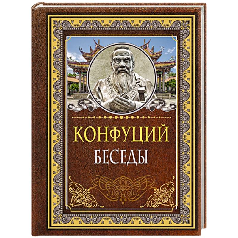 Фото Беседы