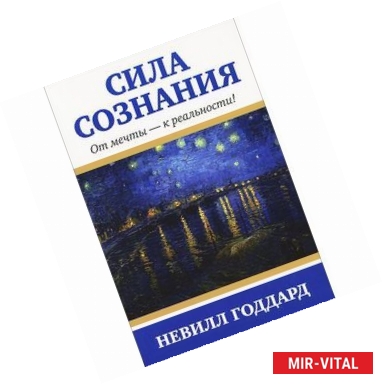 Фото Сила сознания