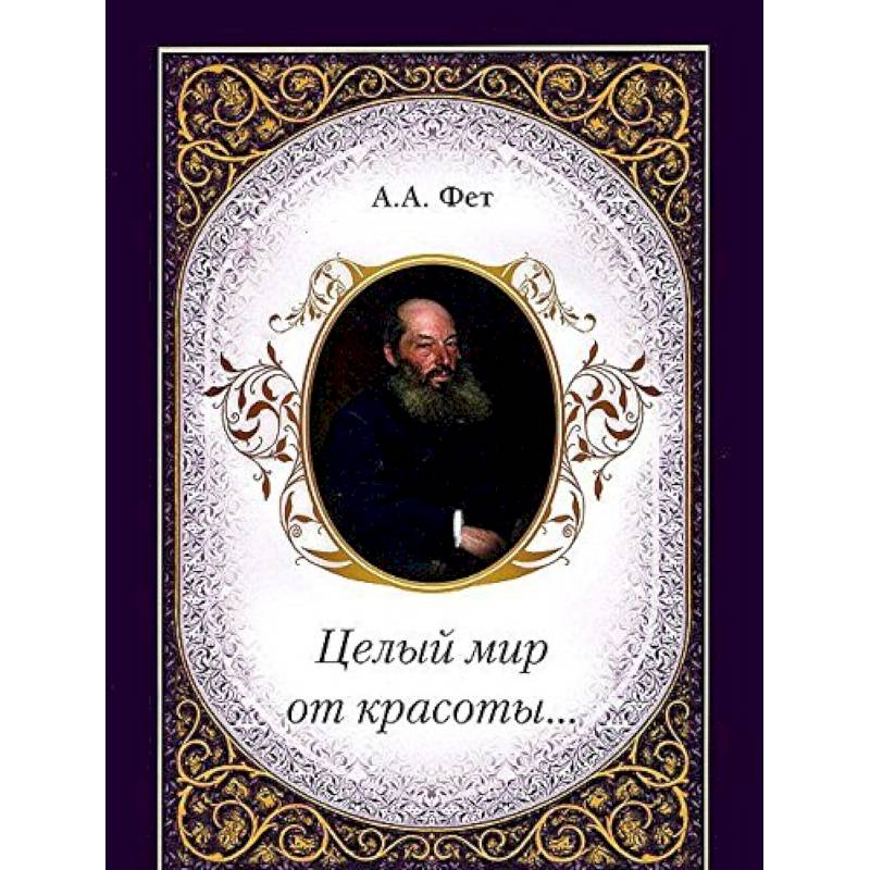 Фото Целый мир от красоты...