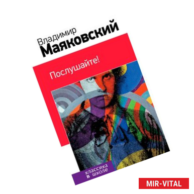 Фото Послушайте!