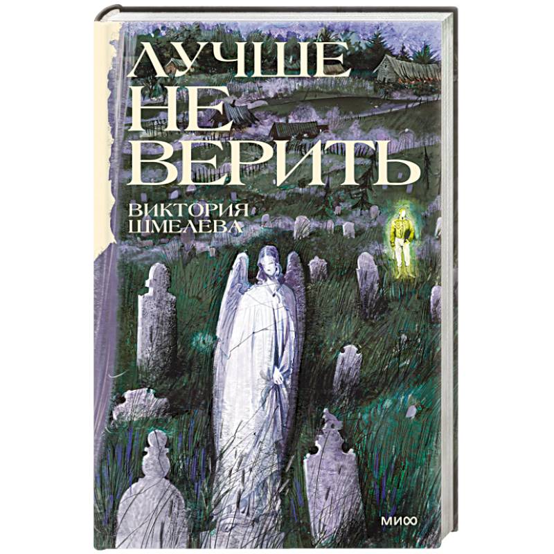 Фото Лучше не верить