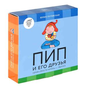 Фото Пип и его друзья (комплект из 4 книжек + обучающая игра)