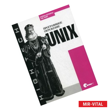Фото Unix. Программное окружение