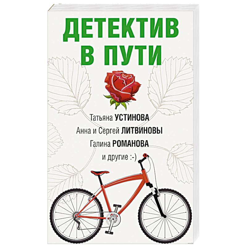 Фото Увлекательные детективные истории (комплект из 2-х книг)