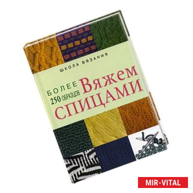 Фото Вяжем спицами. Более 250 образцов