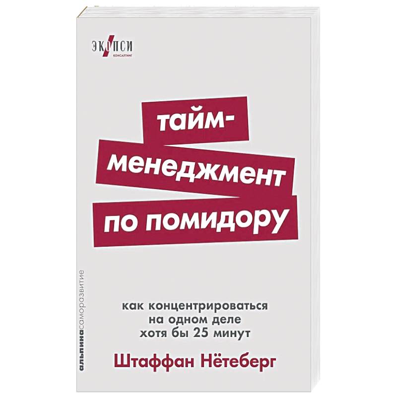 Фото Тайм-менеджмент по помидору: Как концентрироваться на одном деле хотя бы 25 минут