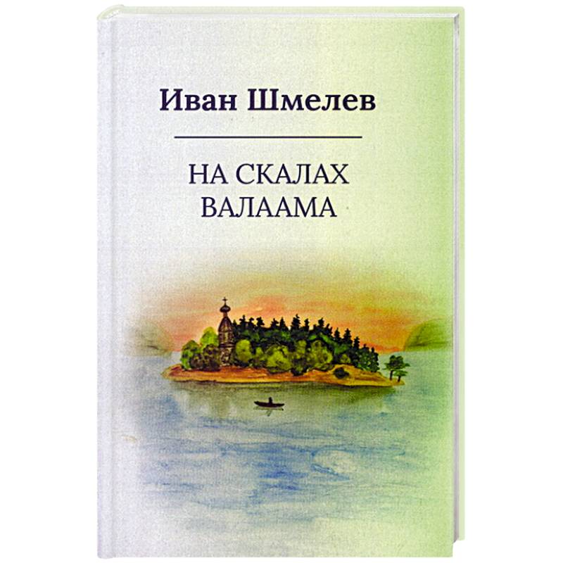 Фото На скалах Валаама