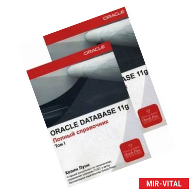 Фото Oracle Database 11g: Справочное руководство, в 2-х томах